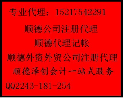 順德工商注冊,順德工商*轉(zhuǎn)讓公司