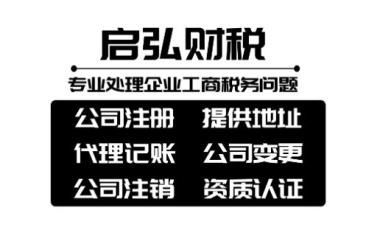 公司注冊(cè) 內(nèi)資公司注冊(cè) 提供注冊(cè)地址等 廣州市白云區(qū)餐飲證辦
