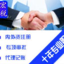 代理記賬地址托管公司注冊提供個體戶注冊、內資公司注冊等服務