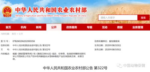 農(nóng)業(yè)農(nóng)村部第322號(hào)公告 批準(zhǔn)2種獸藥產(chǎn)品再注冊(cè)及6種獸藥產(chǎn)品變更注冊(cè)